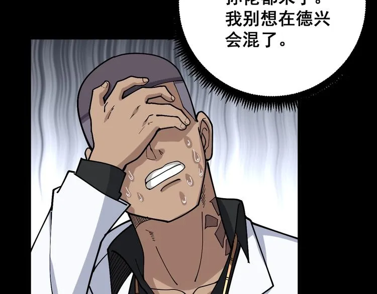 第47话 我爸来了你完了！ 第109页