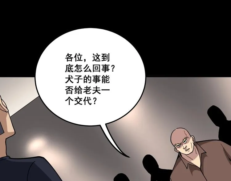第47话 我爸来了你完了！ 第111页