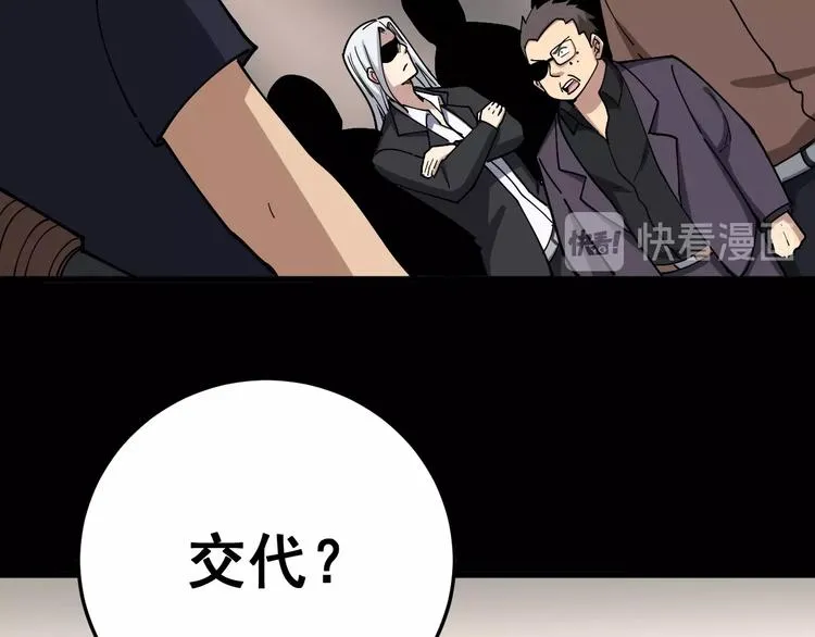 第47话 我爸来了你完了！ 第112页
