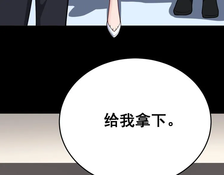 第47话 我爸来了你完了！ 第117页