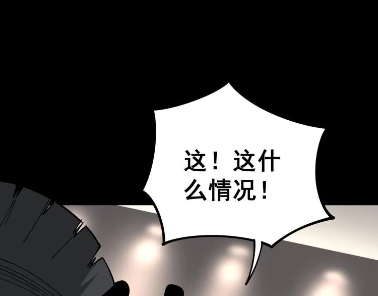 第47话 我爸来了你完了！ 第120页