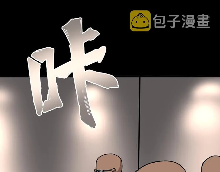 第47话 我爸来了你完了！ 第122页