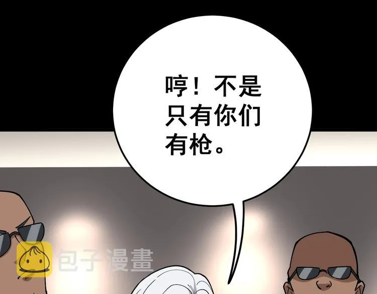第47话 我爸来了你完了！ 第124页
