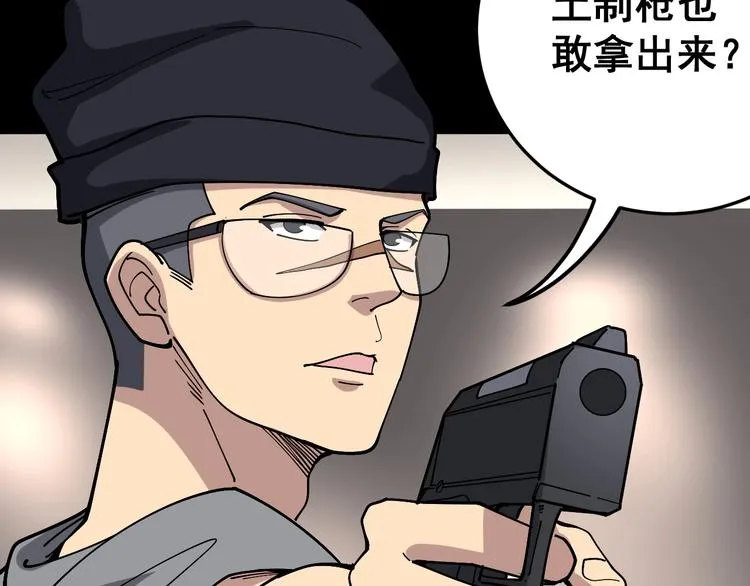 第47话 我爸来了你完了！ 第127页