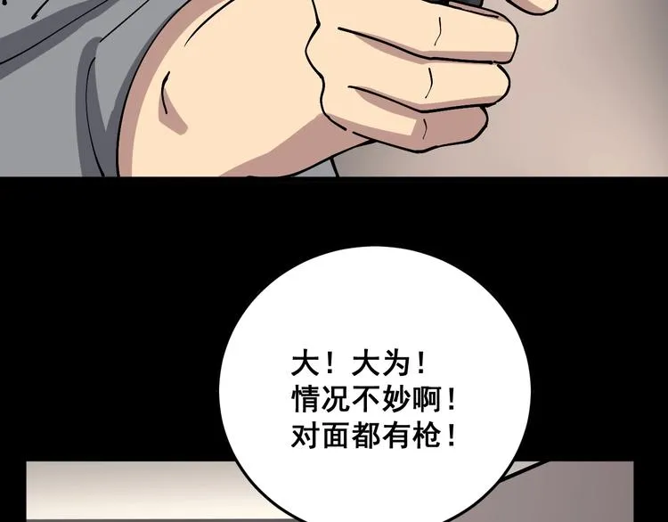 第47话 我爸来了你完了！ 第128页