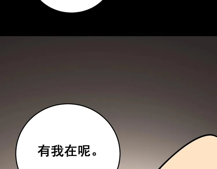 第47话 我爸来了你完了！ 第130页