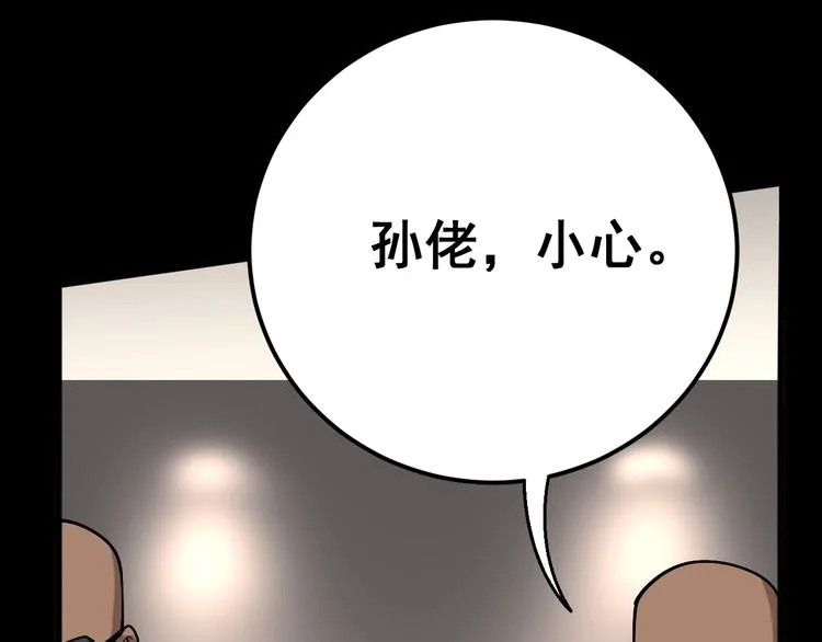 第48话 胖爷手段 第7页