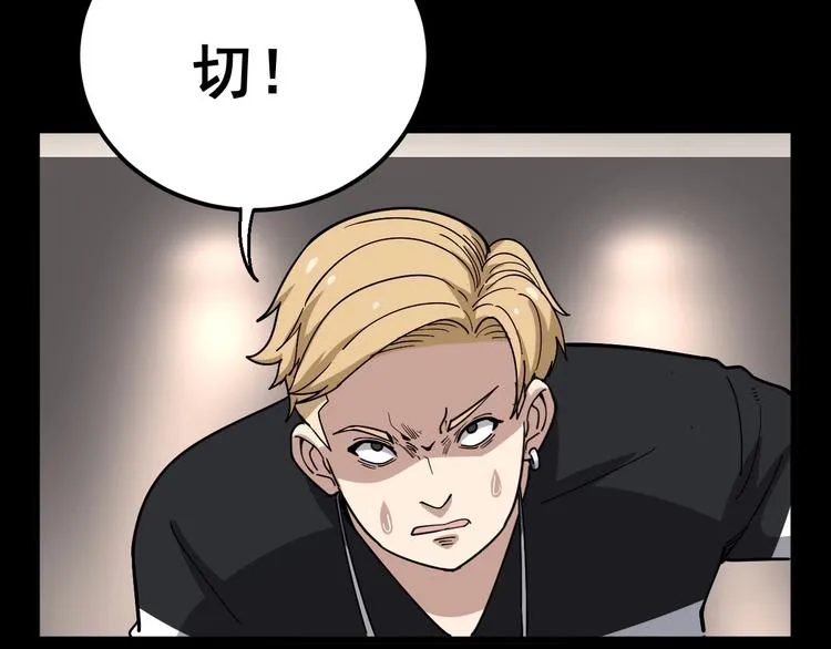 第48话 胖爷手段 第11页
