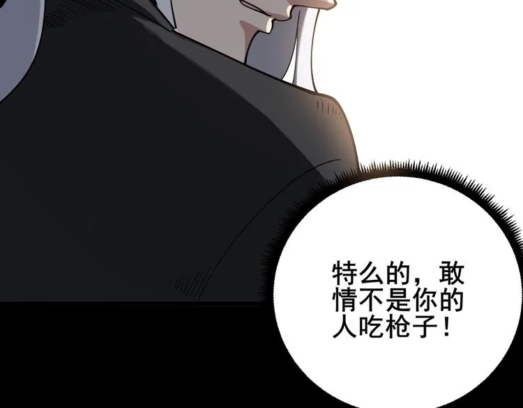 第48话 胖爷手段 第17页