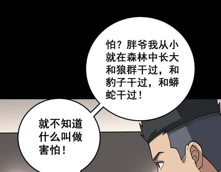 第48话 胖爷手段 第20页