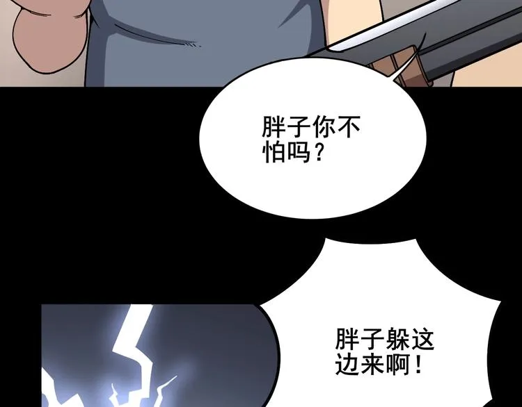 第48话 胖爷手段 第22页