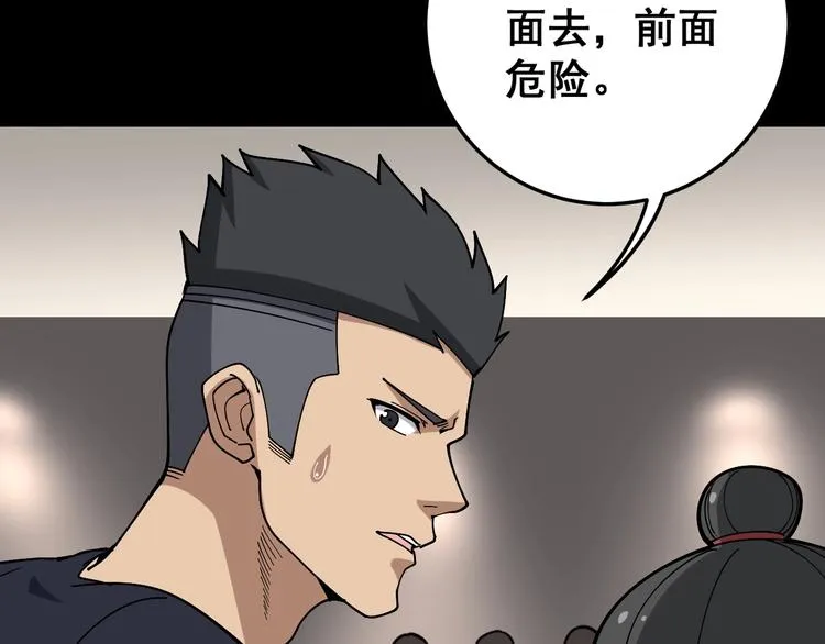 第48话 胖爷手段 第24页