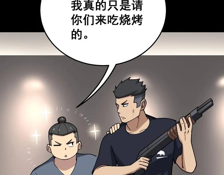 第48话 胖爷手段 第26页