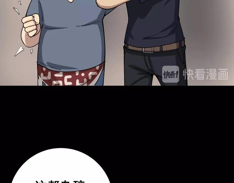 第48话 胖爷手段 第27页