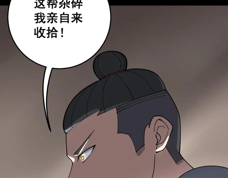 第48话 胖爷手段 第28页