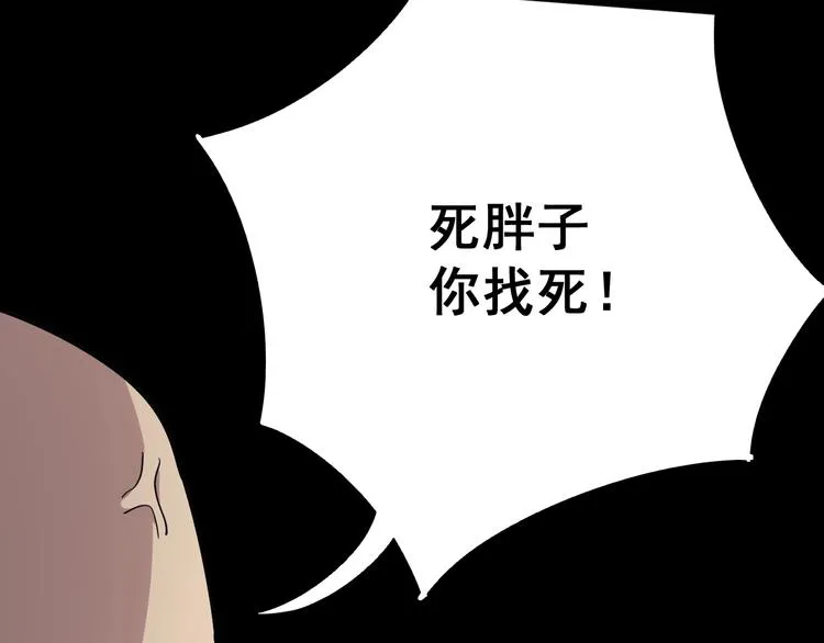 第48话 胖爷手段 第33页