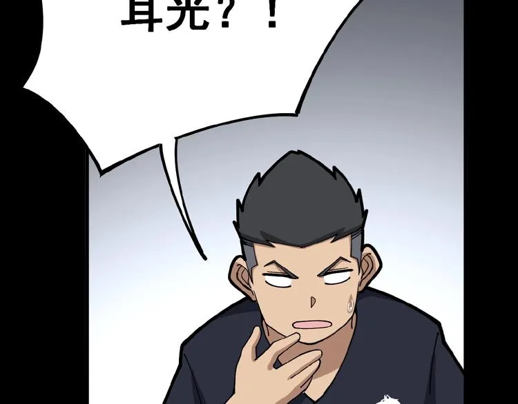 第48话 胖爷手段 第53页