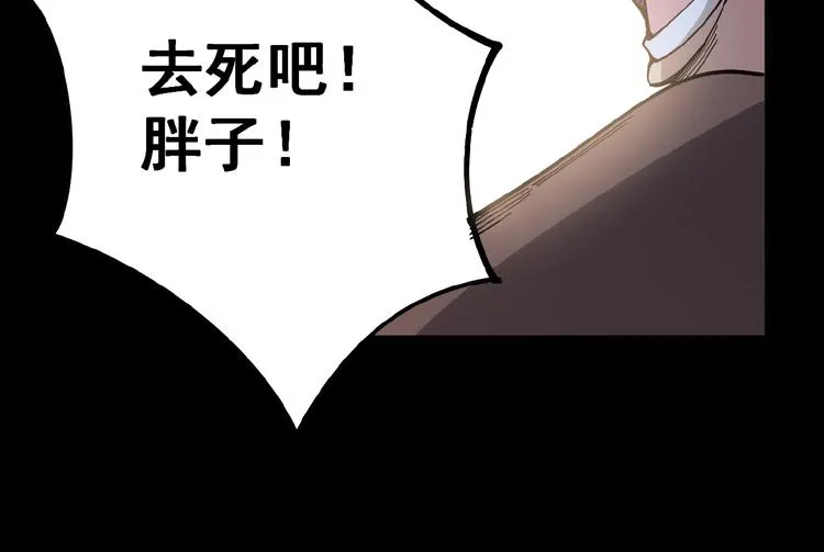 第48话 胖爷手段 第60页