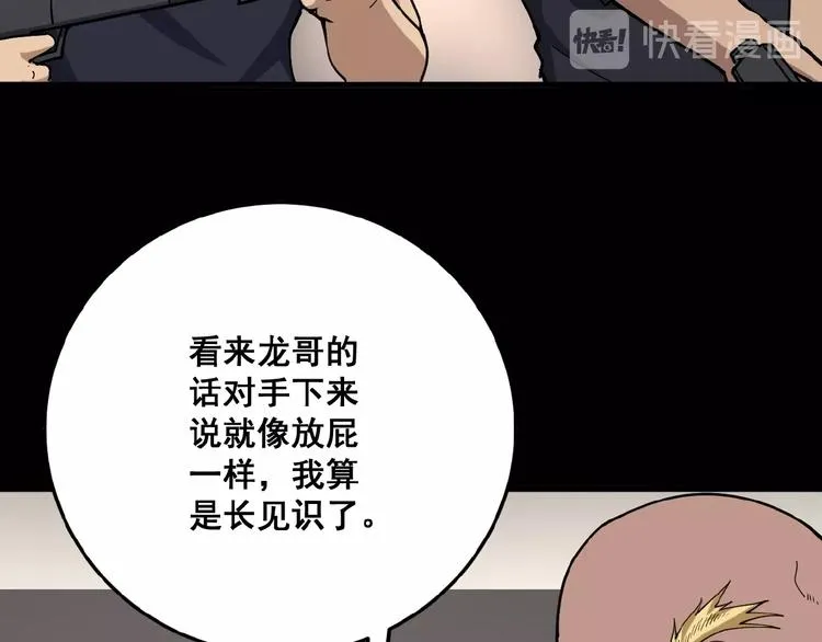 第48话 胖爷手段 第64页