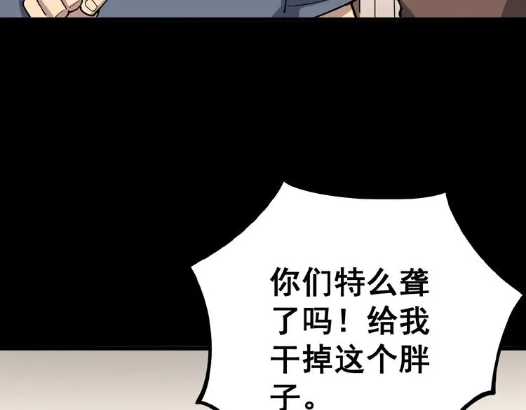 第48话 胖爷手段 第66页