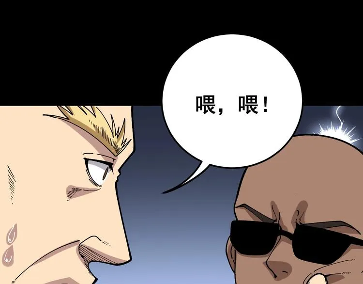 第48话 胖爷手段 第71页