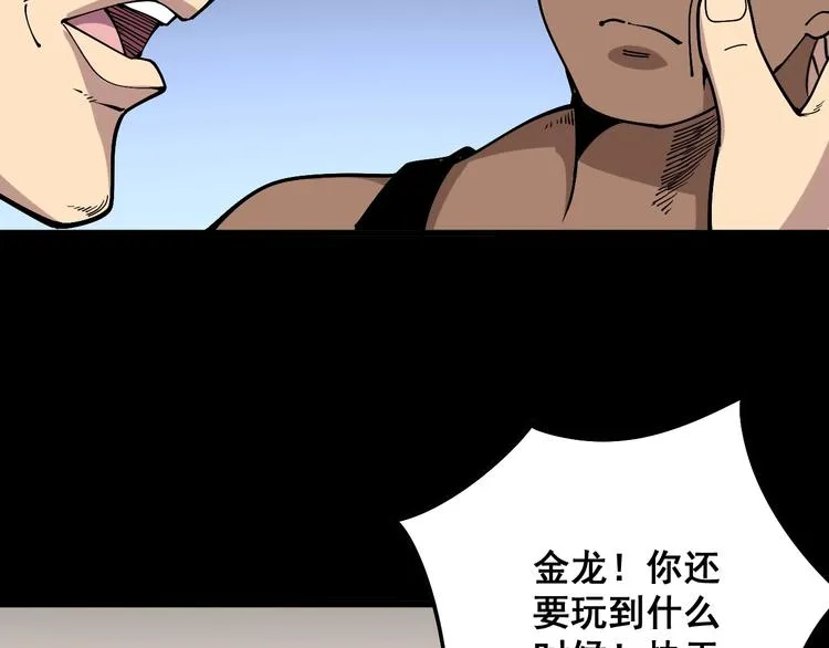 第48话 胖爷手段 第72页
