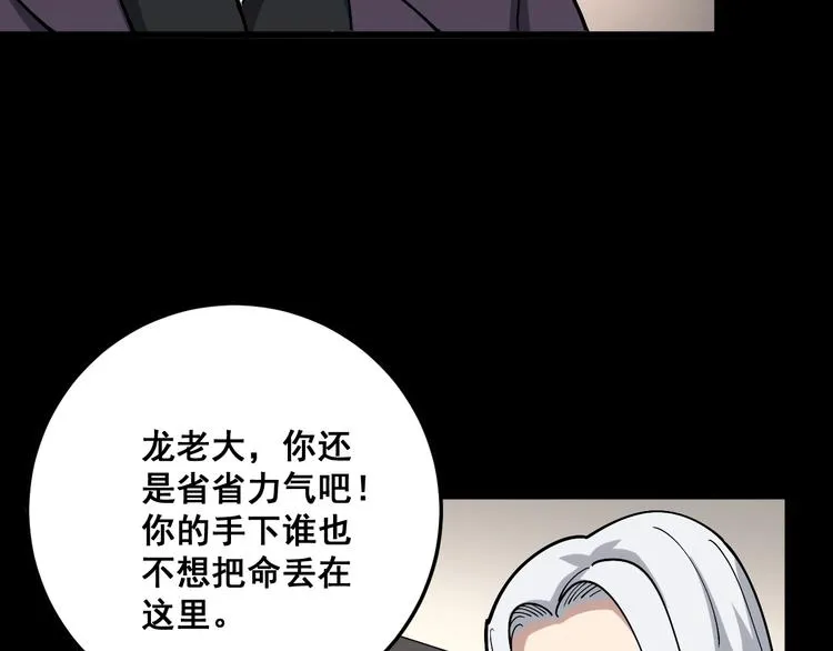 第48话 胖爷手段 第74页