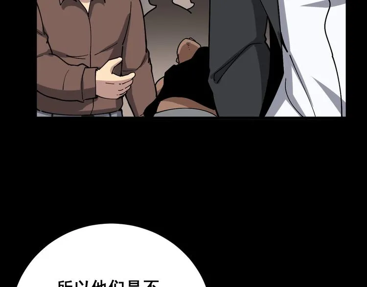 第48话 胖爷手段 第76页