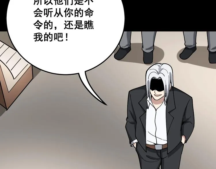 第48话 胖爷手段 第77页