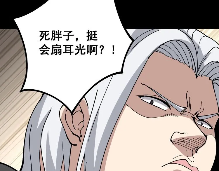 第48话 胖爷手段 第79页