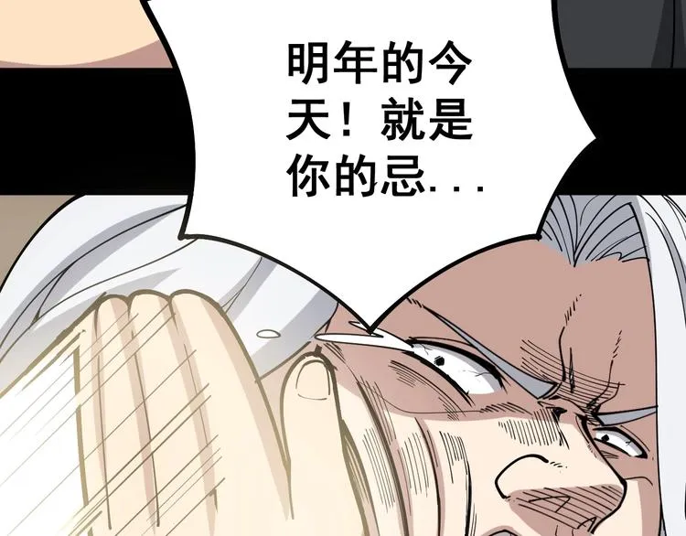 第48话 胖爷手段 第81页
