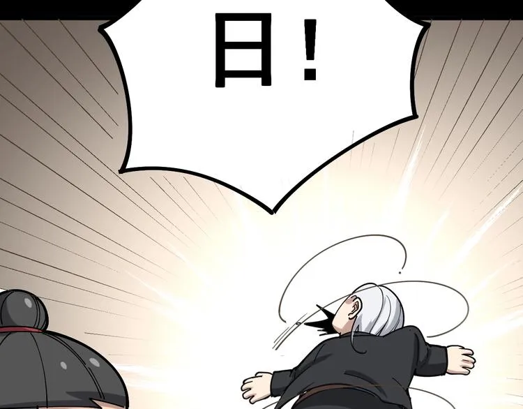 第48话 胖爷手段 第83页