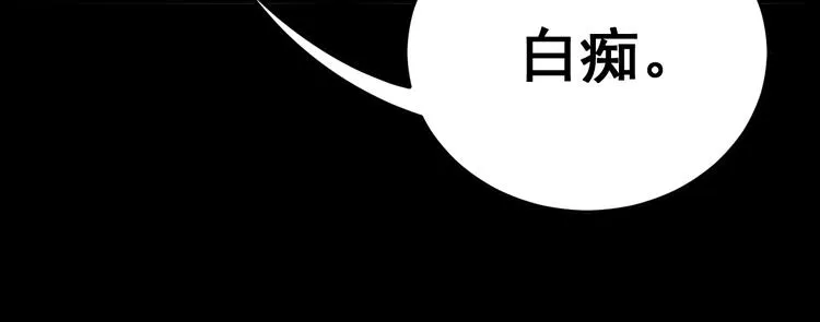 第48话 胖爷手段 第85页