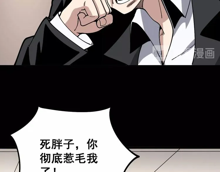 第48话 胖爷手段 第89页