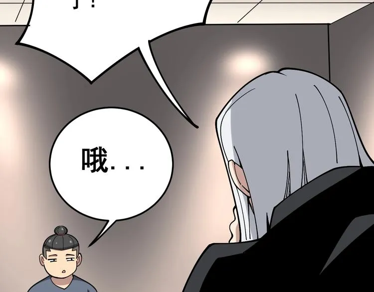 第48话 胖爷手段 第90页