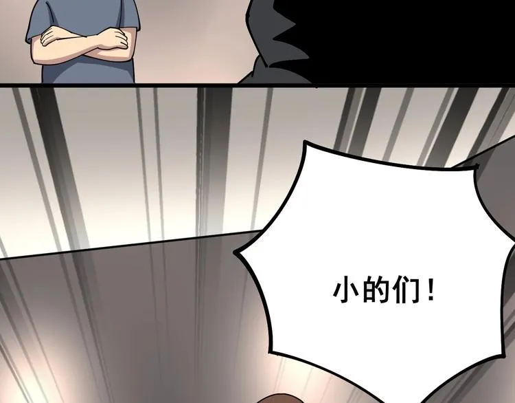 第48话 胖爷手段 第91页