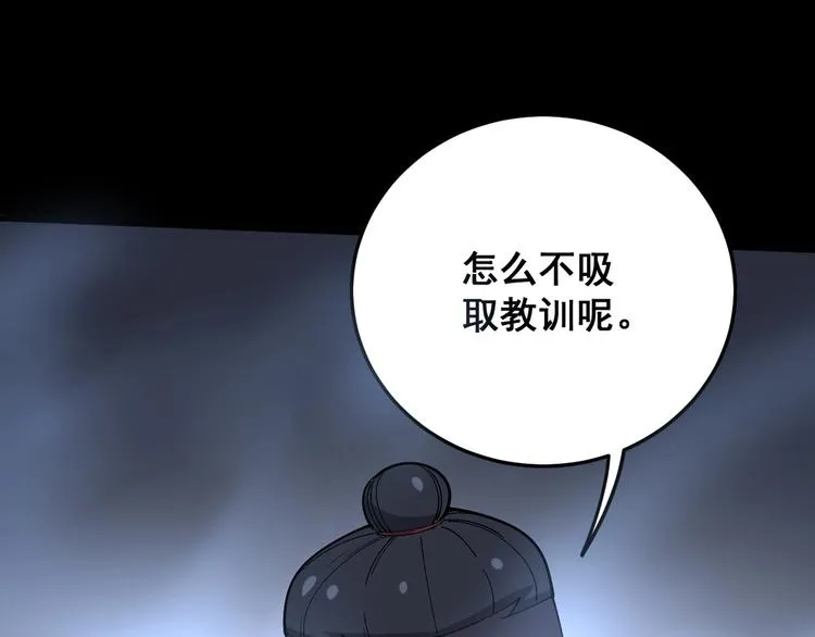 第48话 胖爷手段 第95页
