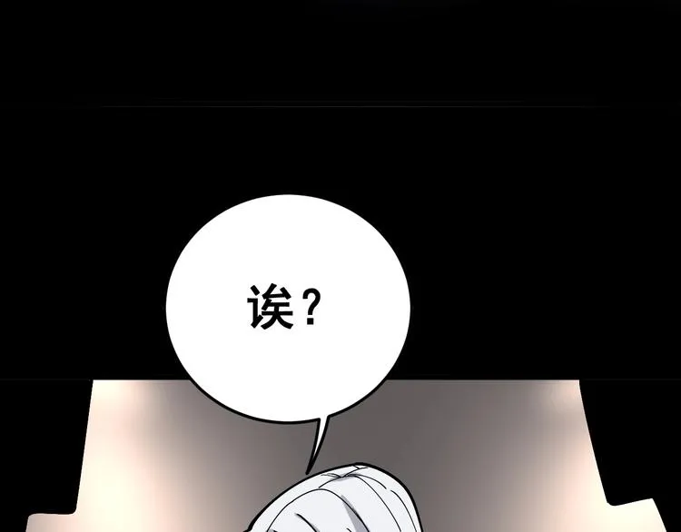 第48话 胖爷手段 第98页
