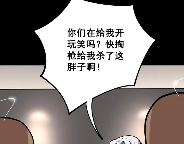 第48话 胖爷手段 第102页