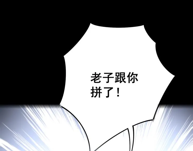 第48话 胖爷手段 第107页