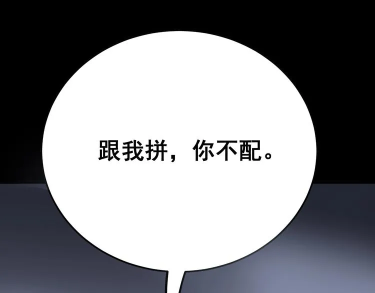 第48话 胖爷手段 第119页