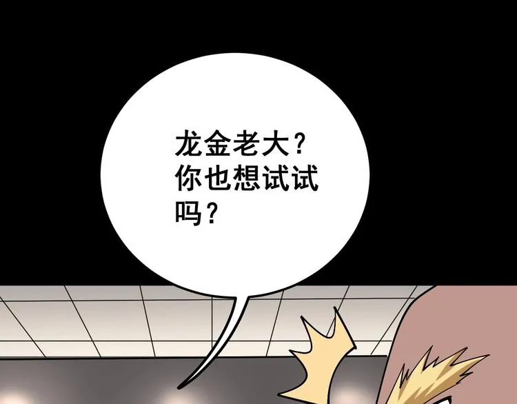 第48话 胖爷手段 第127页