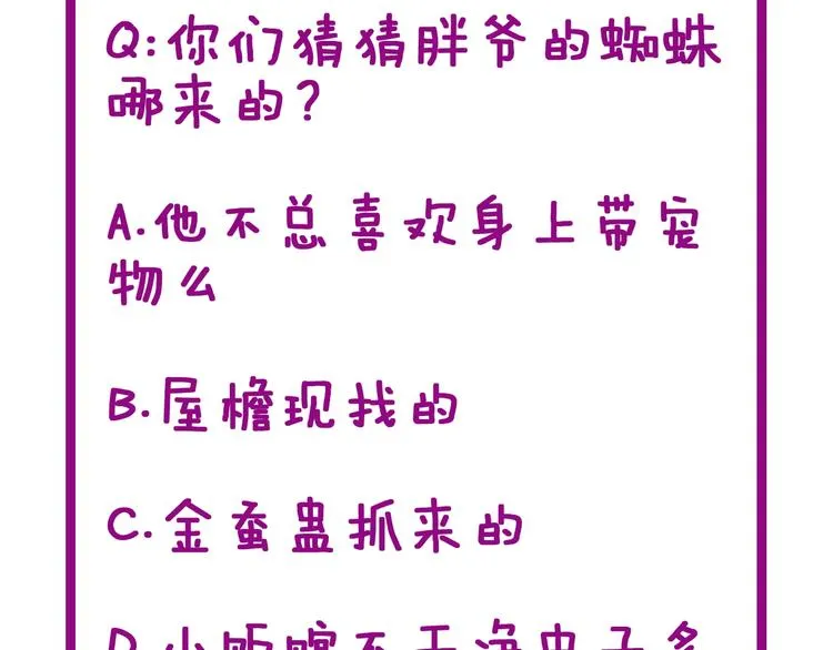 第48话 胖爷手段 第142页