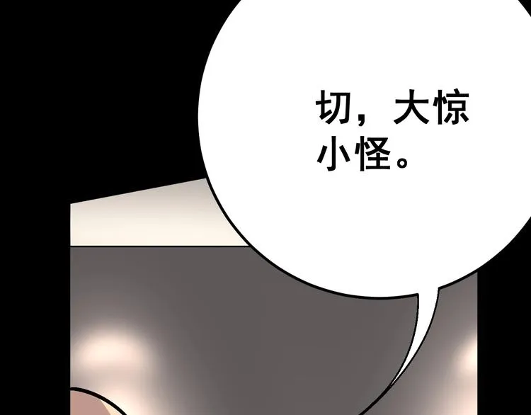 第49话 你觉得你飘了？ 第15页