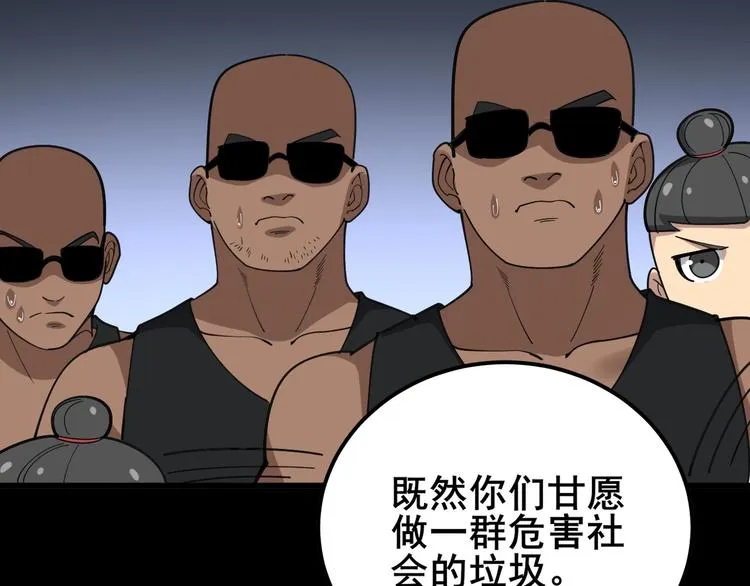 第49话 你觉得你飘了？ 第25页