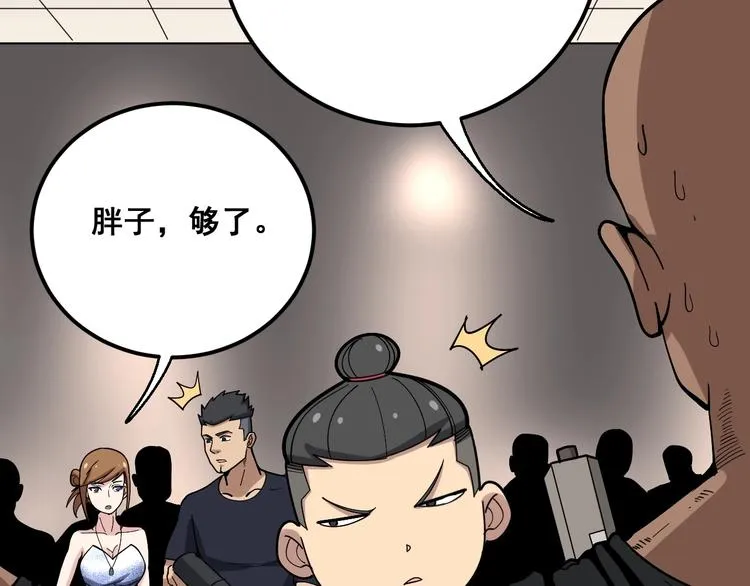 第49话 你觉得你飘了？ 第32页