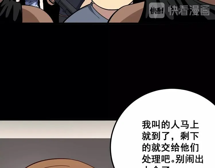 第49话 你觉得你飘了？ 第33页