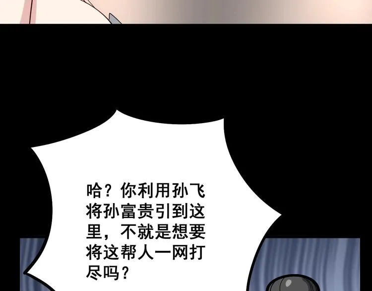 第49话 你觉得你飘了？ 第35页