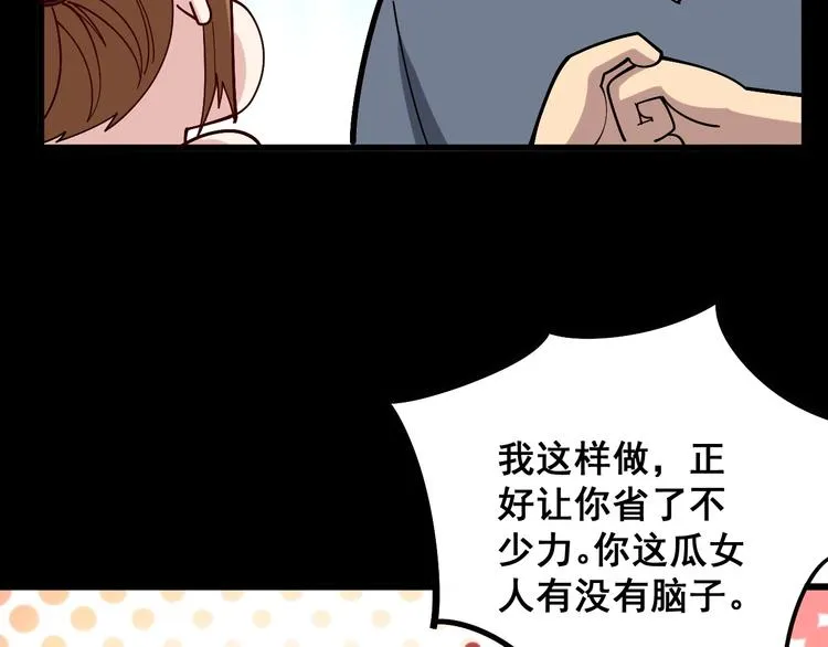 第49话 你觉得你飘了？ 第37页