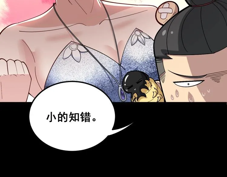 第49话 你觉得你飘了？ 第42页